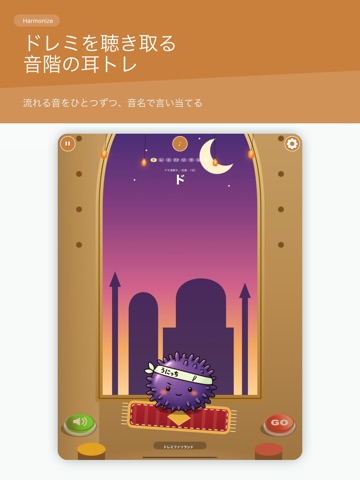 Harmonize 音感トレーニング 耳コピ 絶対音感 iPad screenshot 2