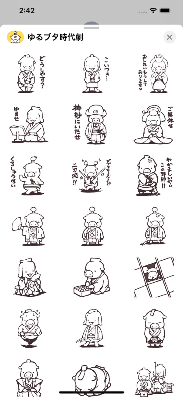 Screenshot #2 pour ゆるいブタの日常〈時代劇〉