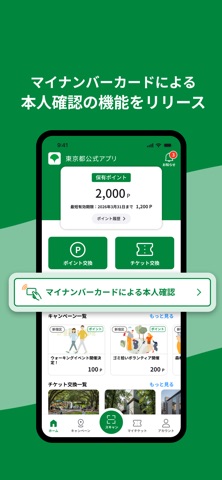 東京都公式アプリ iPhone screenshot 2