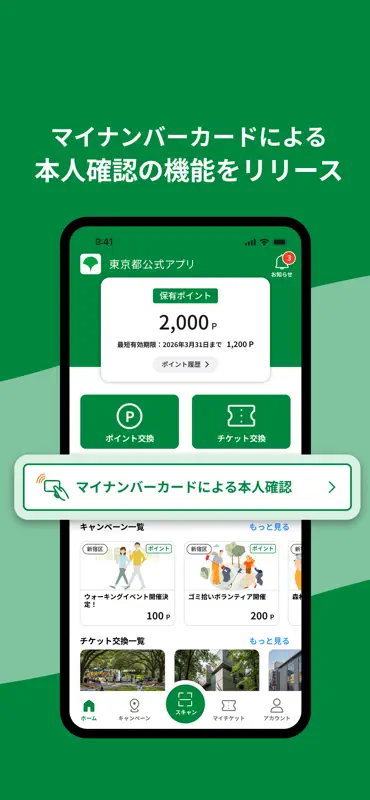 東京都公式アプリ screenshot 2 of 5