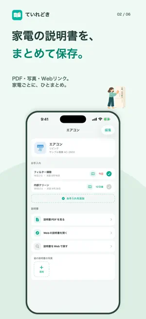 ていれどき - 家電の説明書とお手入れ管理 screenshot 2