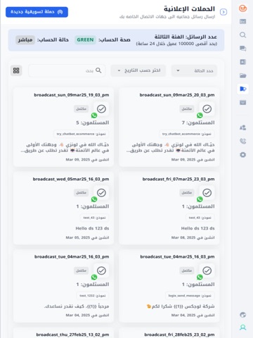 Mottasl 3.0 iPad screenshot