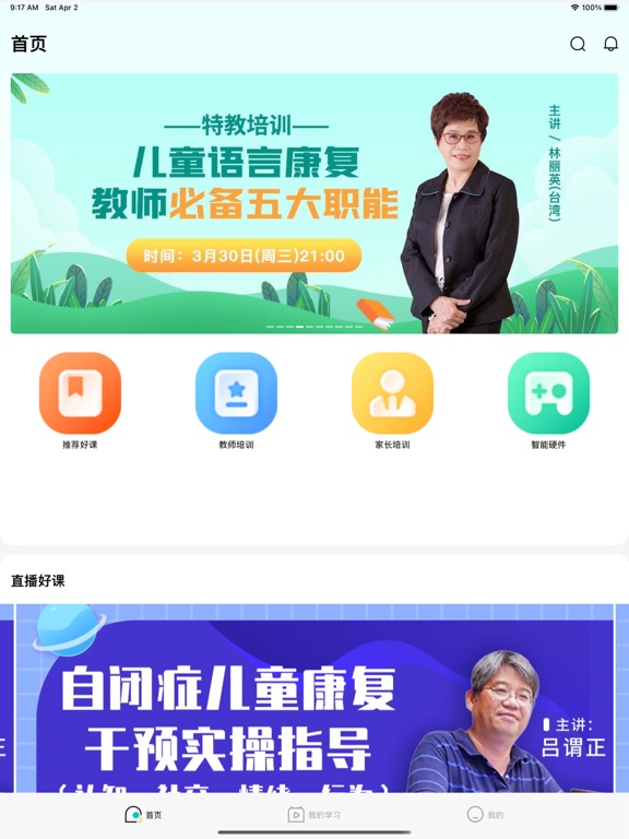 Screenshot #5 pour 你好疗育课堂-专注基础能力训练
