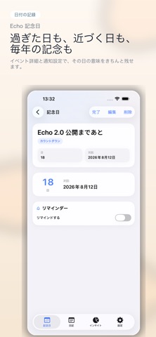 Echo: 記念日 のスクリーンショット