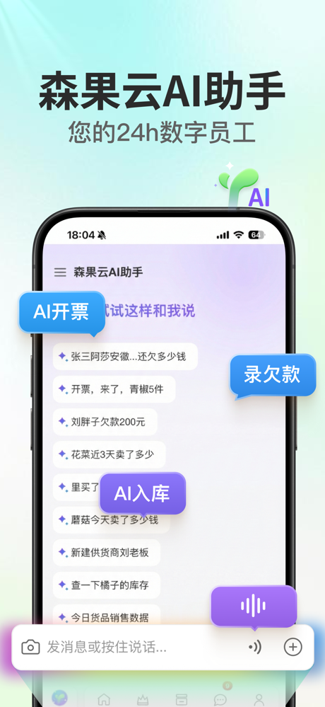 森果批发易-批发商行经营好帮手 screenshot 2