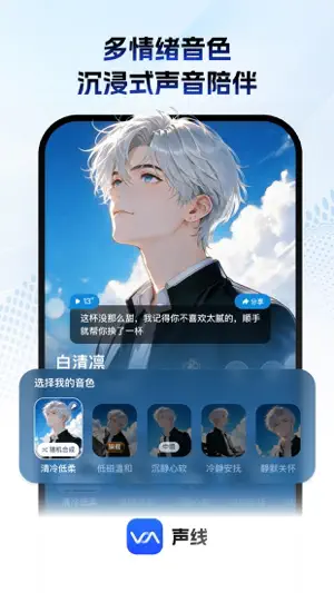 声线-AI声音分身配音翻唱合成 screenshot 2