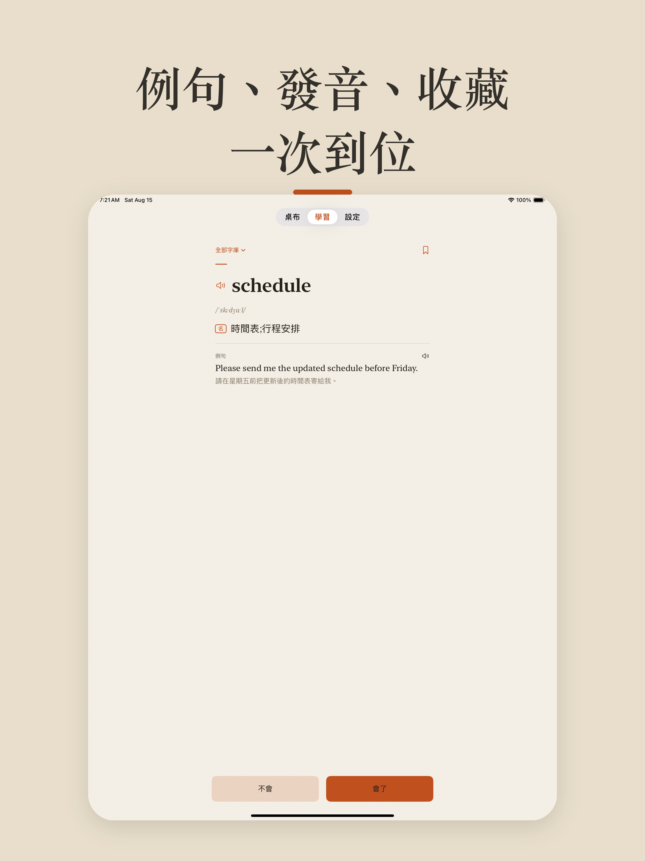 桌布背單字 screenshot 8