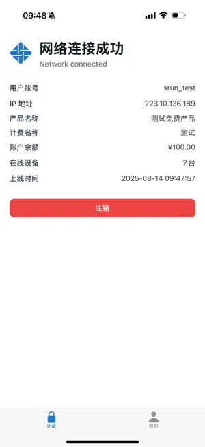 深澜认证客户端 screenshot 2