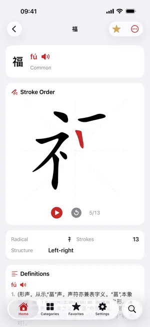 iDictionary - Chinese Dict screenshot 4