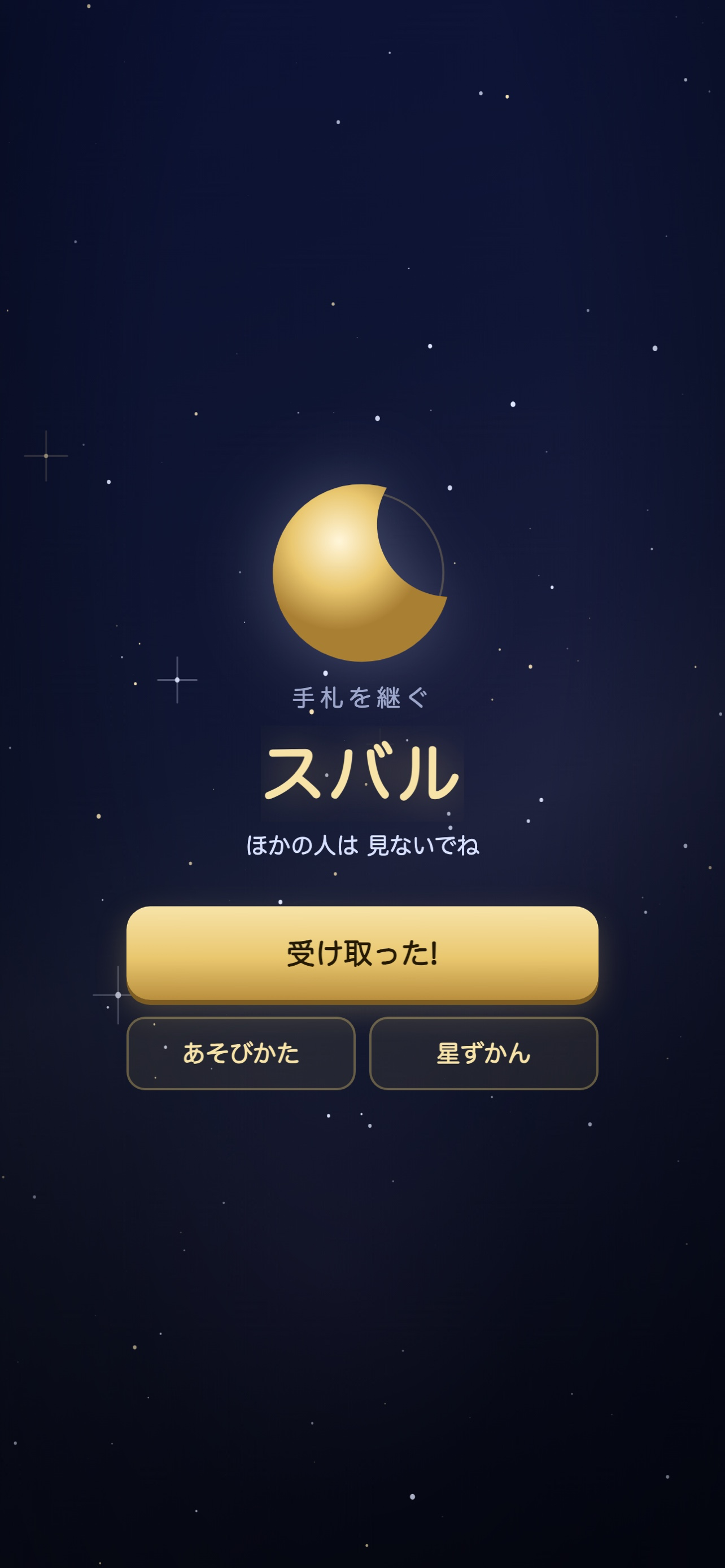ツギボシ! 星を継ぐカードゲーム screenshot 4