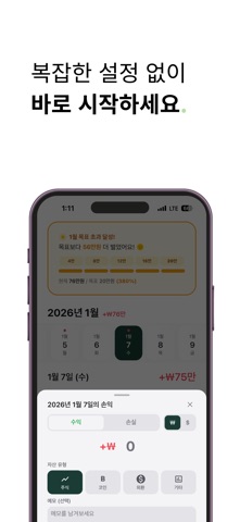 수익차곡 : 투자일지, 주식수익 iPhone screenshot