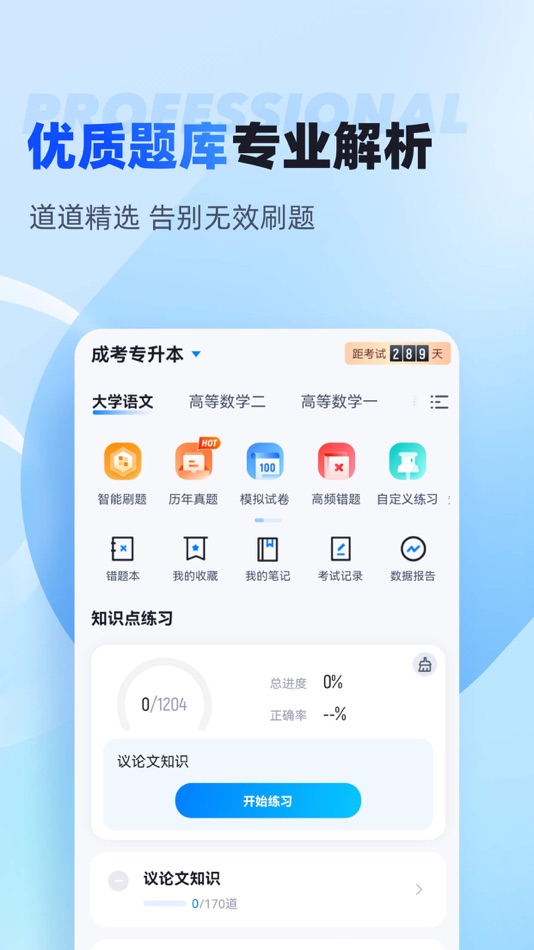 #2. 聚题库-拍照搜题职业资格考证神器 (iOS) 来自: 永雄 黄