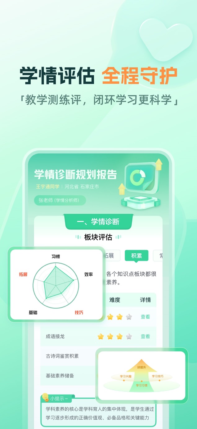 一课-学习规划神器 截图