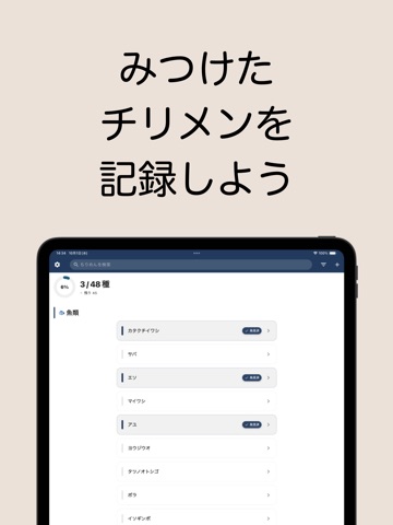 ちりめん博士 iPad screenshot