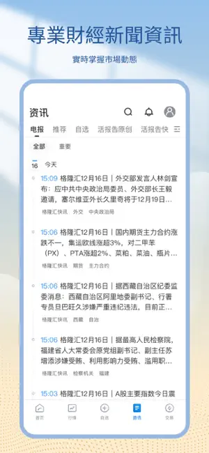 綠庭金融 screenshot 1
