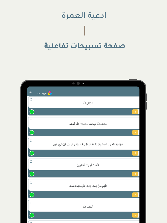 أدعية العمرة