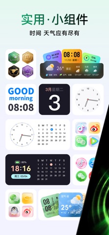 iWidget-万能小组件 手机主题商店 灵动岛多彩桌面美化 iPhone screenshot 5