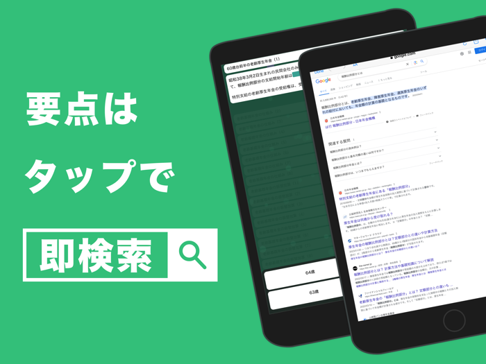 年金アドバイザー3級 基礎知識 秒トレアプリ