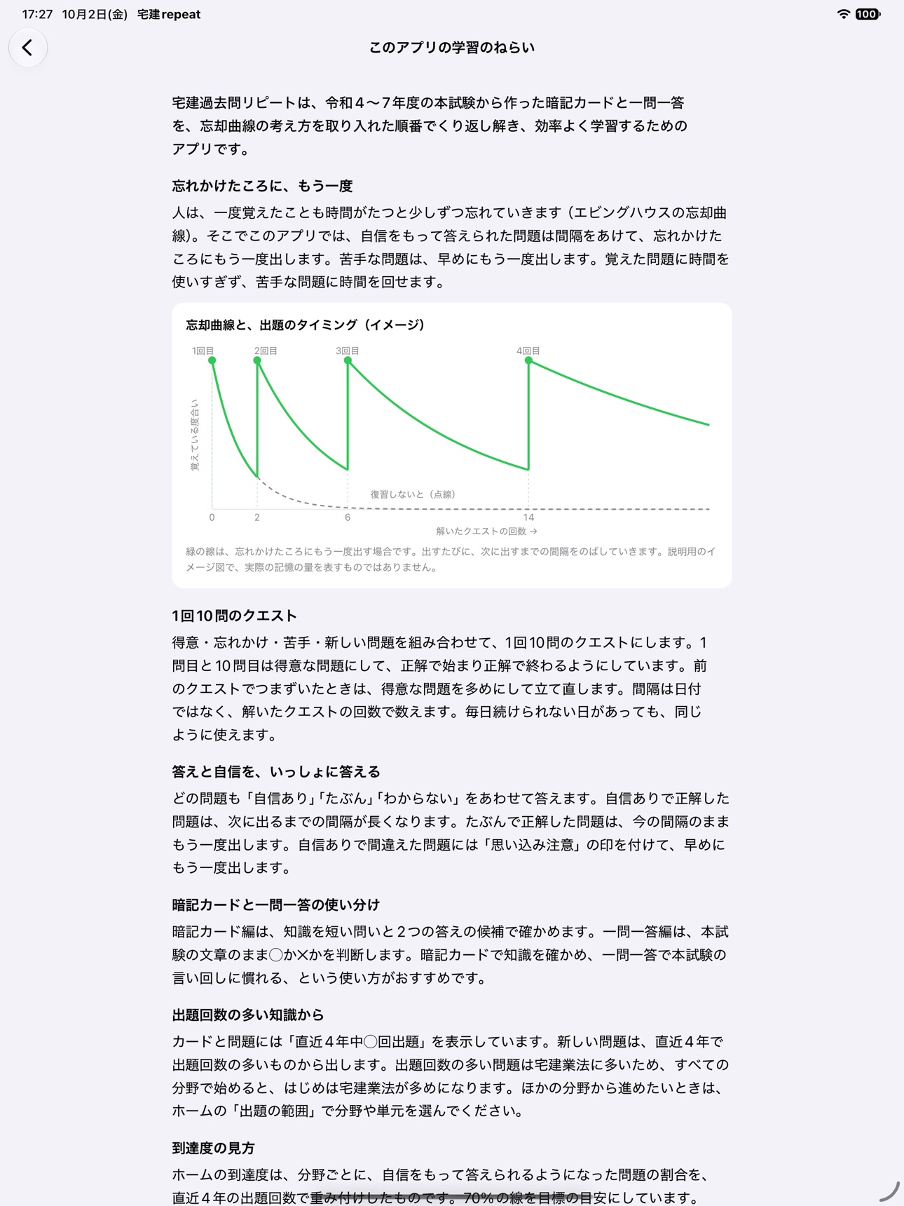 Screenshot 11 of 宅建過去問リピート