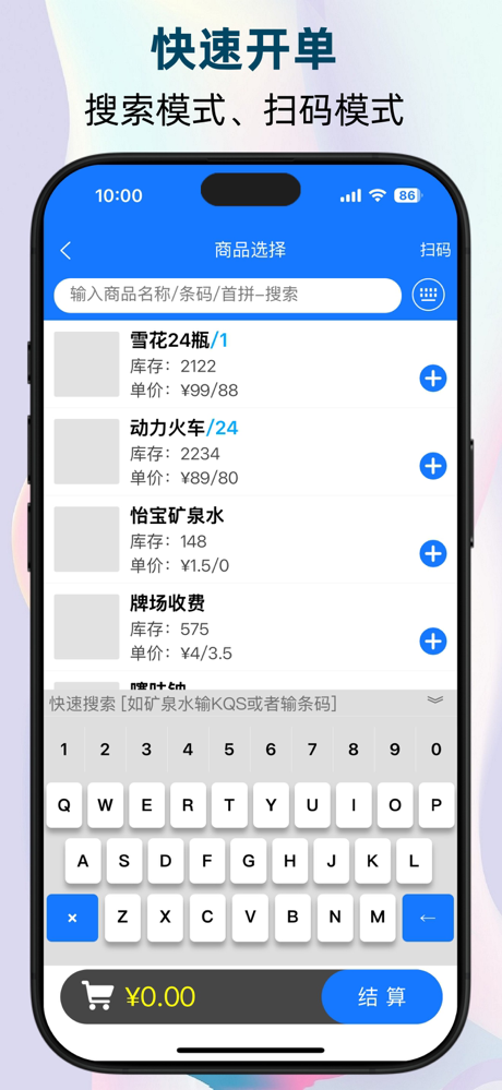 云统店铺收银系统-库存管理 screenshot 3