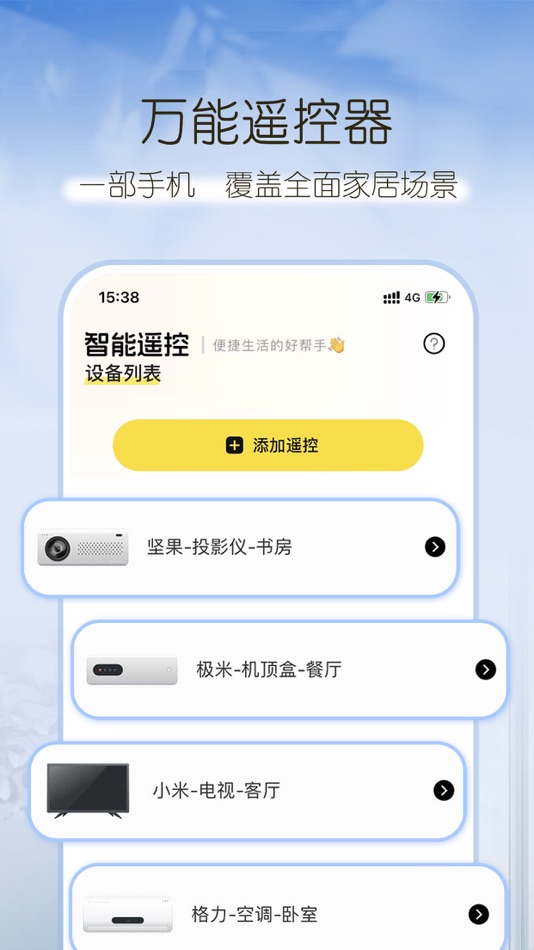 #1. 空调遥控器-万能遥控器&空调万能遥控 (iOS) By: 树宏 张