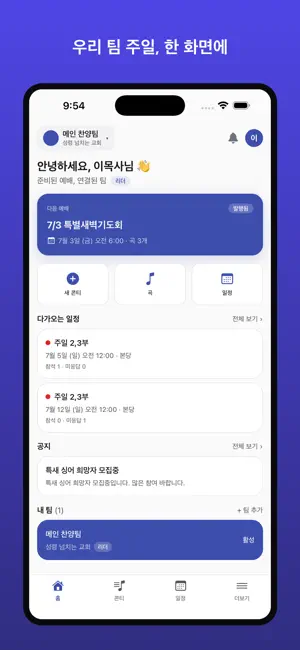 Praise Hub - 찬양팀 콘티·악보 screenshot 1