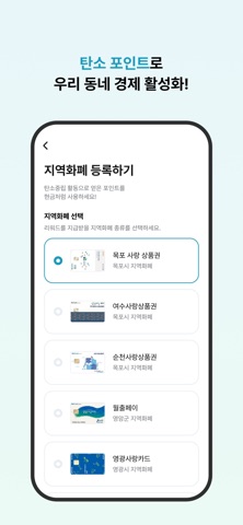 탄소모아 탄탄e iPhone screenshot 4