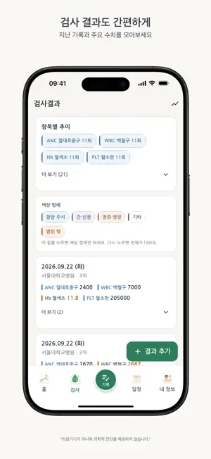 바램 - 건강 기록 screenshot 3