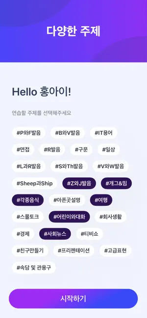 영어발음교정기 - 반복연습 screenshot 1