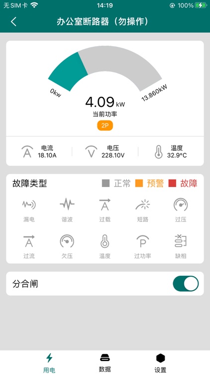 电力监测 screenshot-3