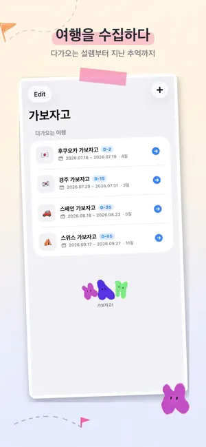 가보자고 screenshot 1
