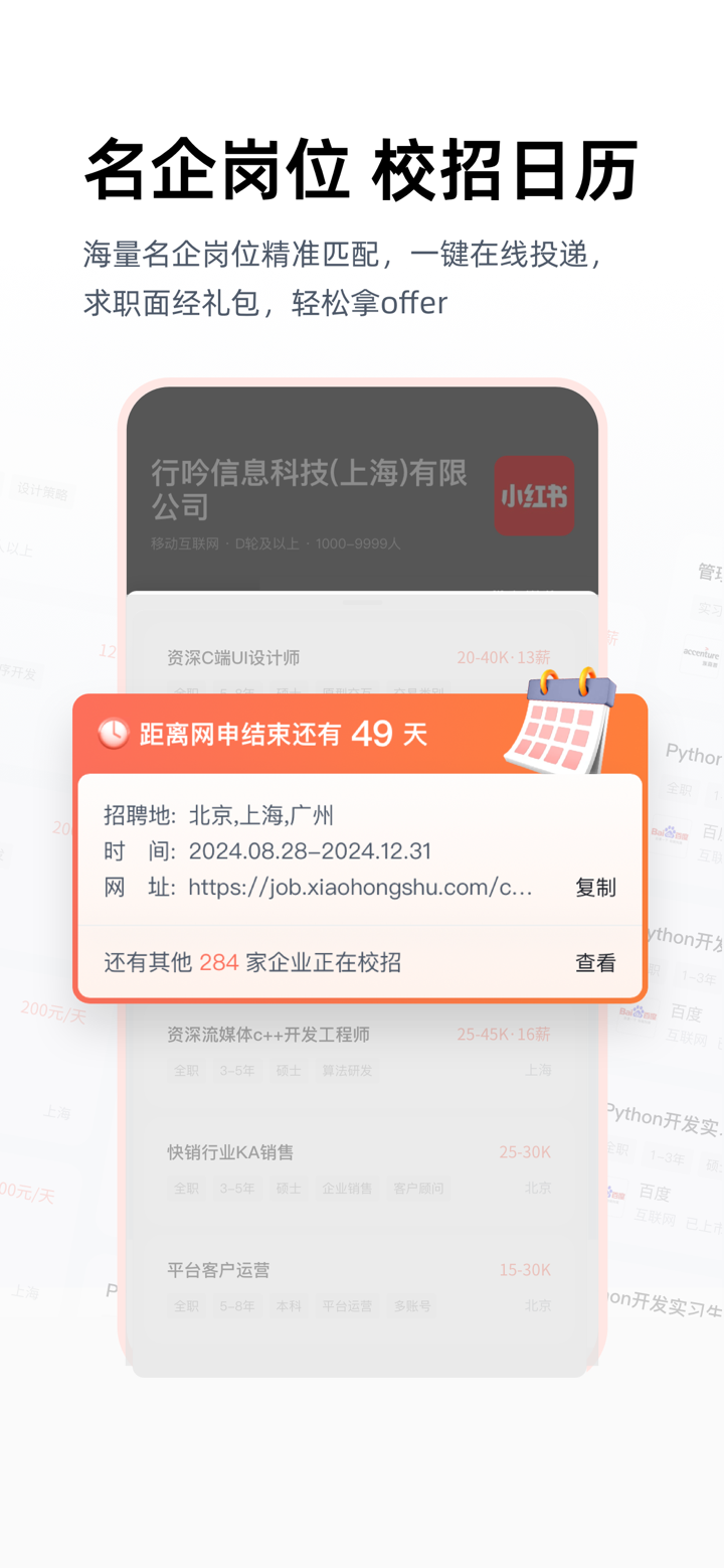 职徒简历52cv简历模板制作、实习求职面试题库辅导校招社区 screenshot 7