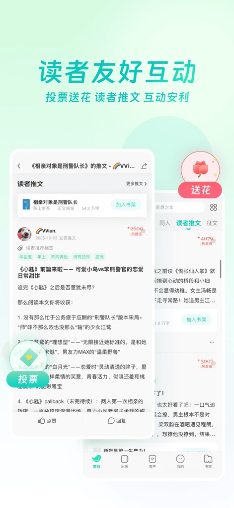 豆瓣阅读 - Diese Ansicht veranschaulicht die interaktiven Community-Funktionen wie „读者推文“ (Leserempfehlungen) und die Möglichkeit, Autoren durch „送花“ (Blumengeschenke) zu unterstützen.