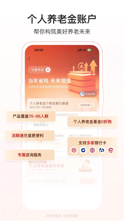 华夏基金管家-金融投资理财专家 screenshot-5