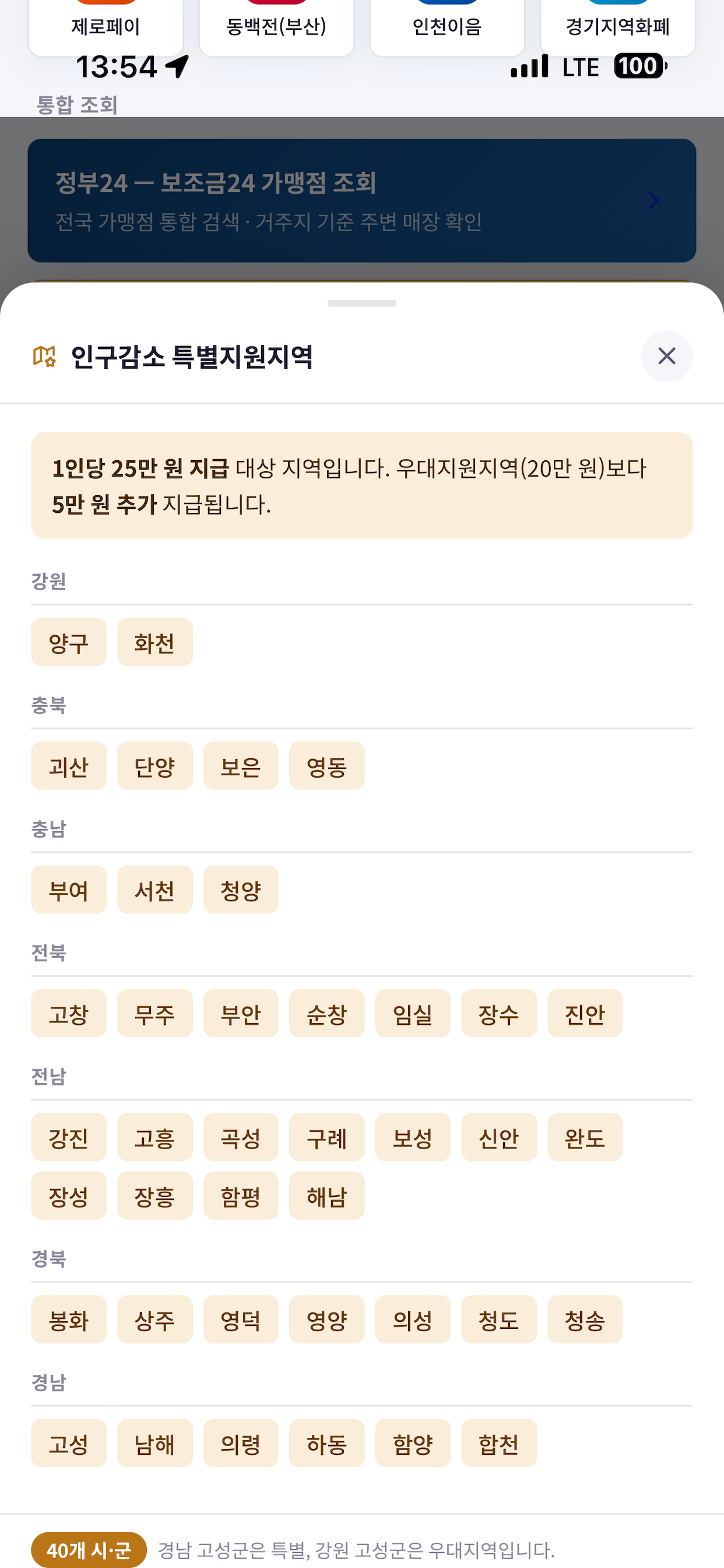 고유가지원금 screenshot 5