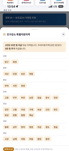 고유가지원금 iPhone screenshot 5