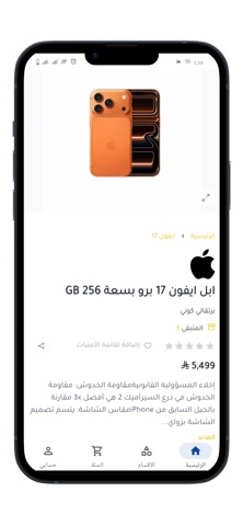 اهتمام للتسوق screenshot