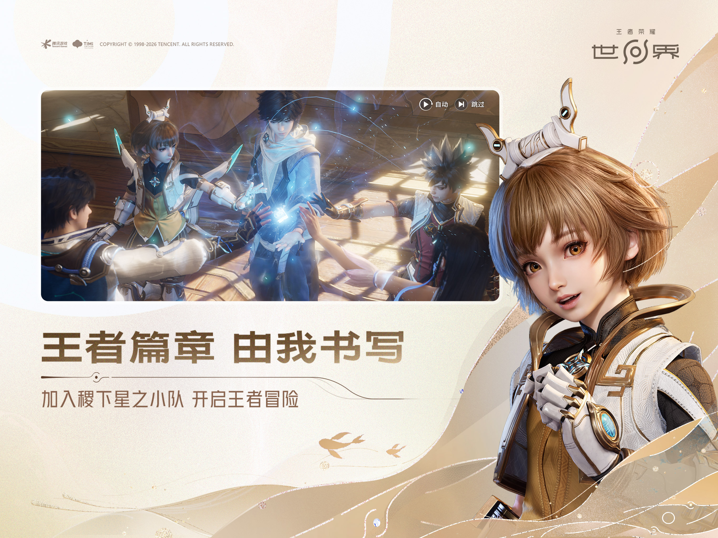 云·王者荣耀世界