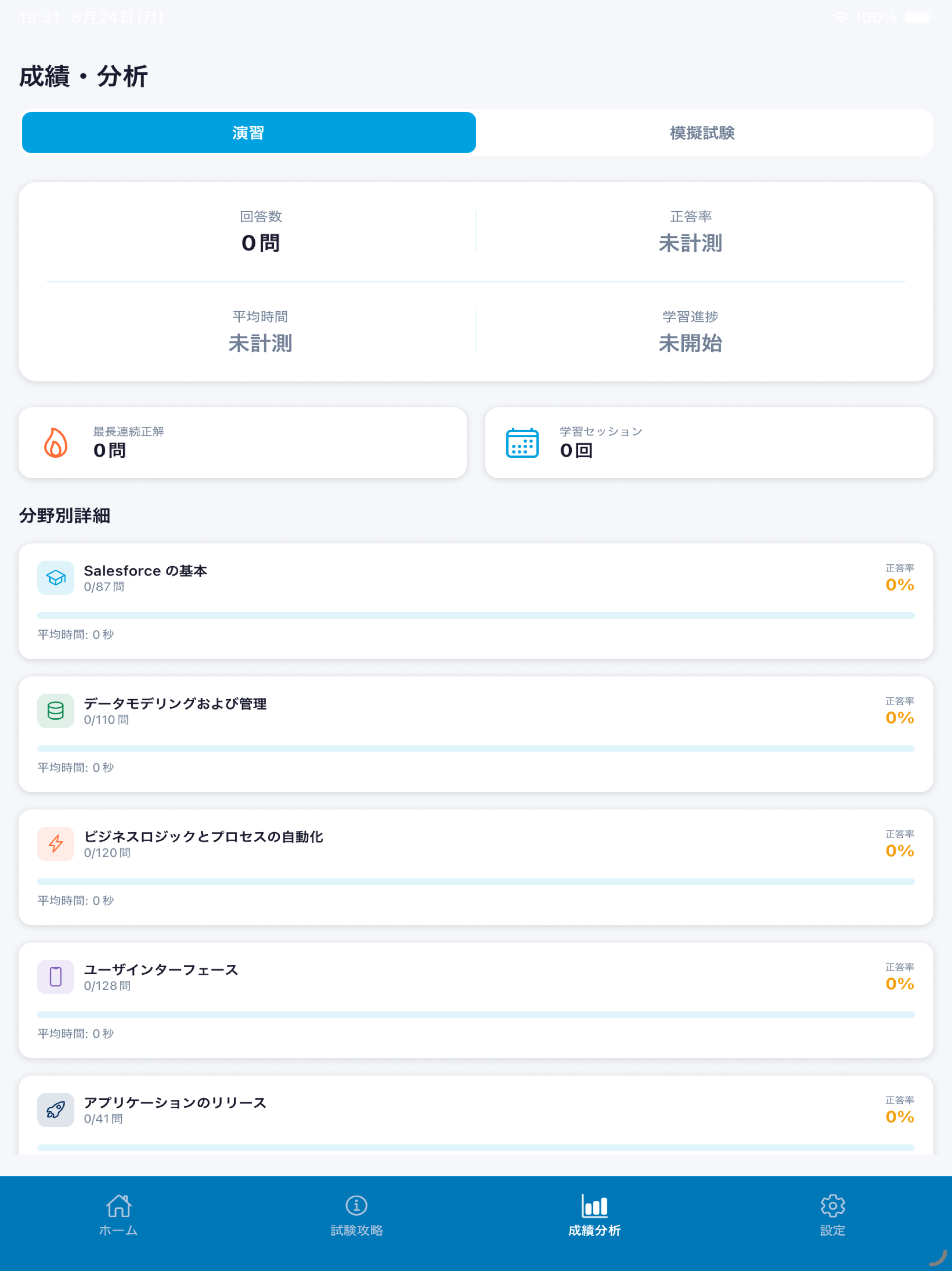 SFDC認定アプリケーションビルダー資格試験対策 screenshot 6
