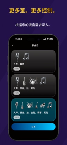 人声消除AI · Stems Lab 音轨分离 screenshot