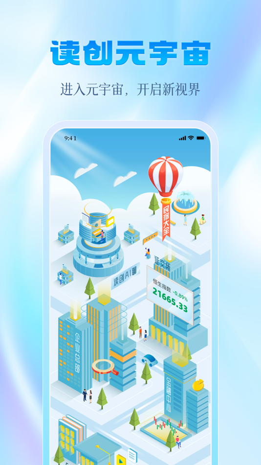 #2. 读创 (iOS) 由: ShenZhen ChuangKouChuanMeiTouZi Technology Co., Ltd