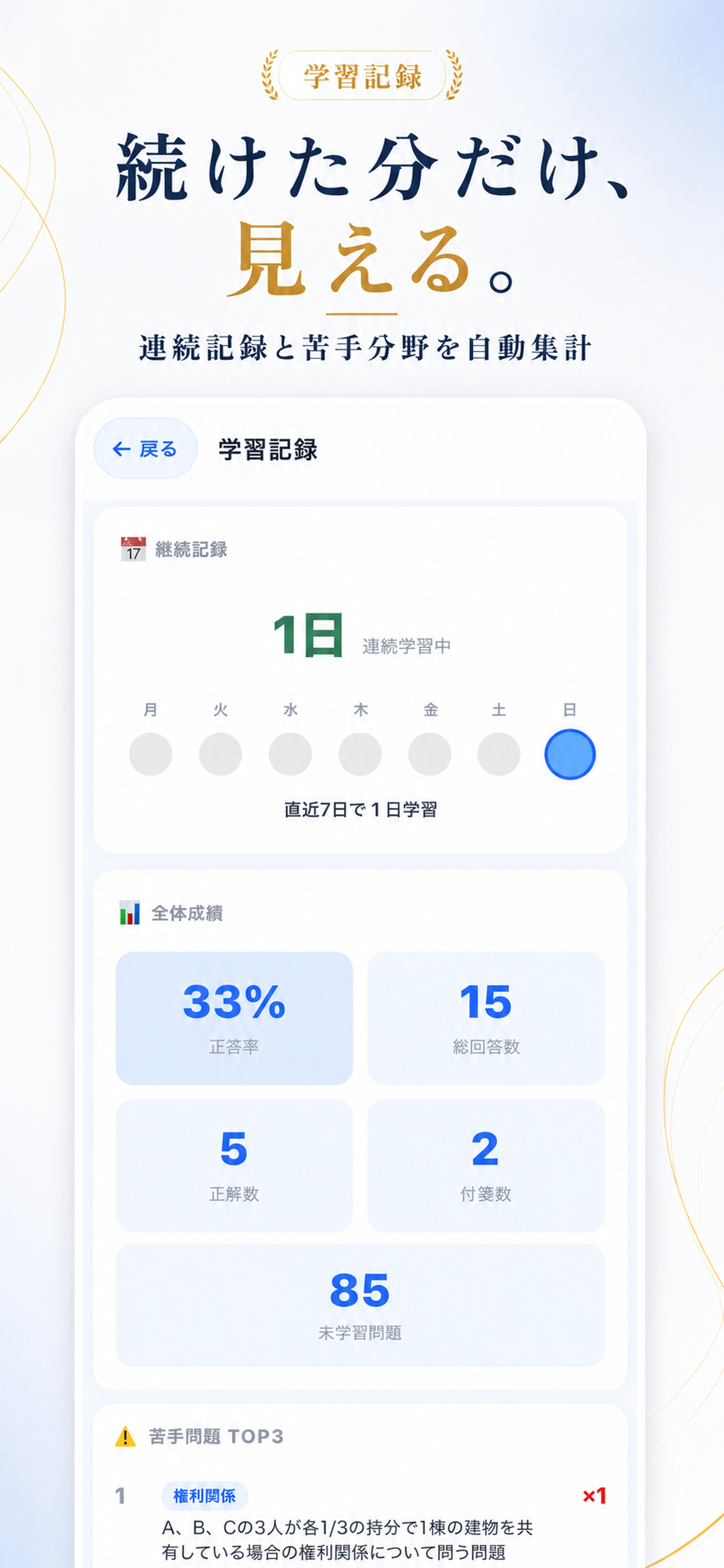 宅建 一問一答 厳選500問 screenshot 6