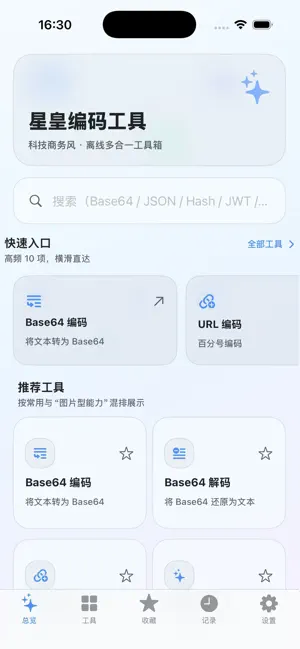 星皇编码工具 screenshot 1