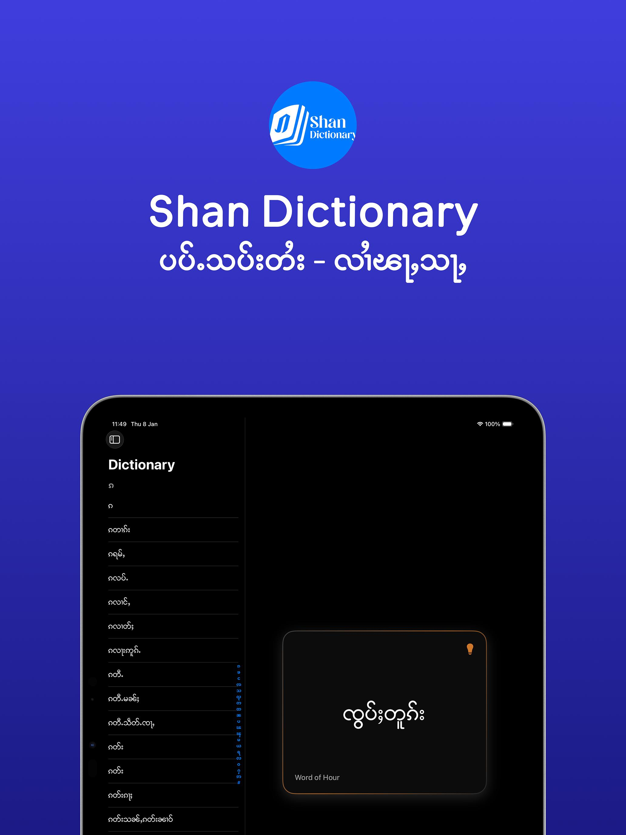 Shan Dictionary