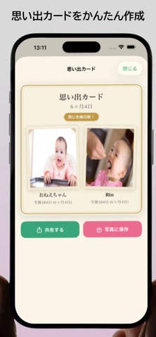 くらべっ子 — 同じ年齢で写真を比べるアプリ screenshot