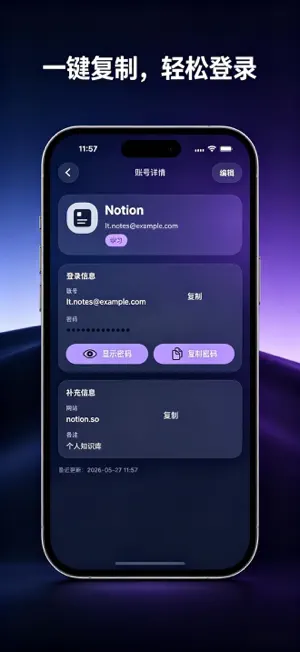 密匣-方便安全省心的密码管理工具 screenshot 3