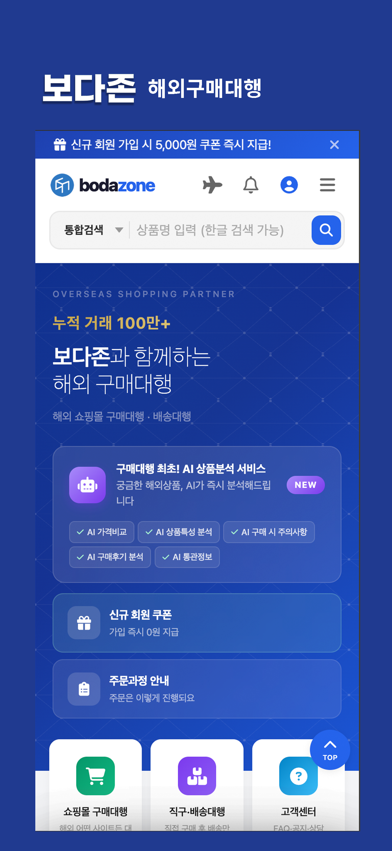 해외직구 보다존