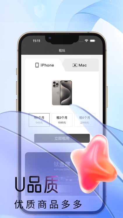 U乐租-免押优租放心选有趣的试玩商城