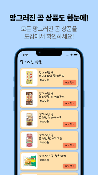 망그러진 띠부씰 도감 : 망그러진 곰 띠부씰 수집 앱 Screenshot