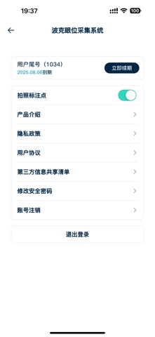 波克眼位采集系统·量化版本 screenshot